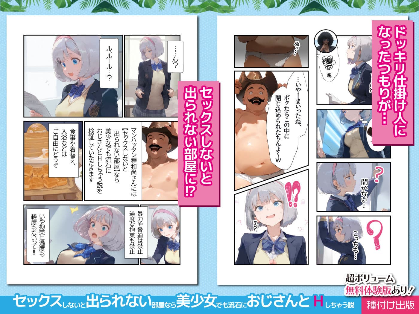 【セックスしないと出られない部屋】美少女でも流石におじさんとHしちゃう説 サンプル画像 3