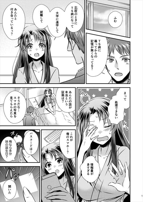 TS記憶喪失 サンプル画像 3