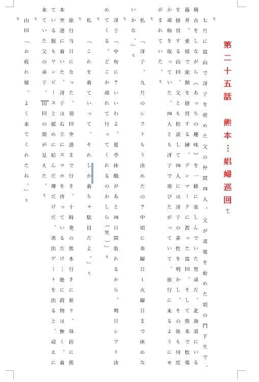 人妻冴子・輪●遊戯〜舞い降りた淫乱天使〜第7巻 サンプル画像 2