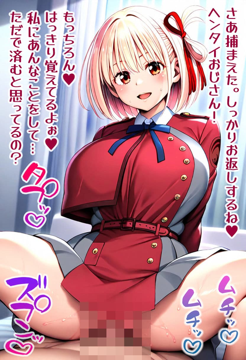 最強リコリスに種付けミッション！？ サンプル画像 6