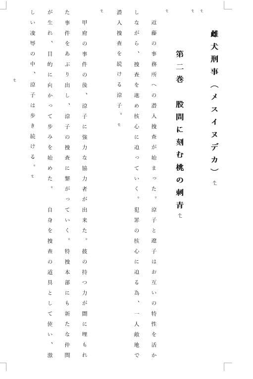 女刑事 涼子と遼子 第2巻 サンプル画像 1