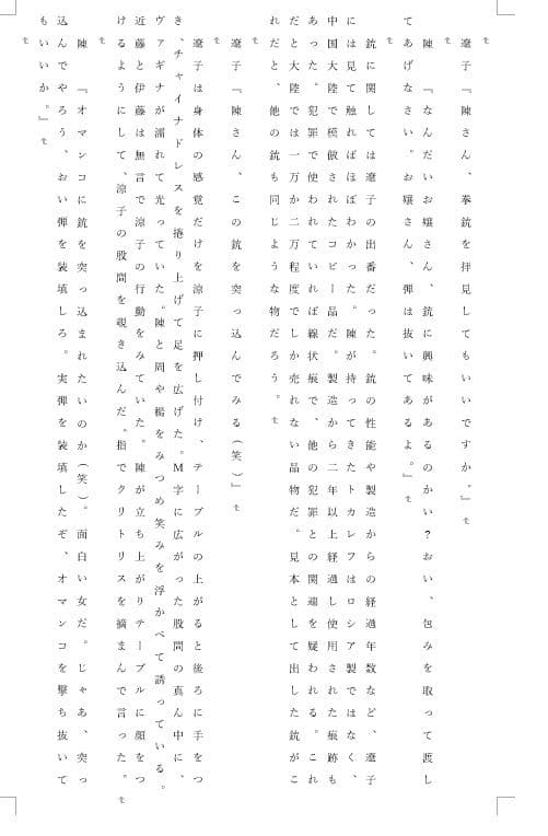 女刑事 涼子と遼子 第2巻 サンプル画像 3