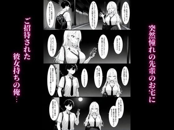 ドスケベ巨乳ギャル先輩に彼女持ちの俺が誘惑されてマジ惚れする話 サンプル画像 1