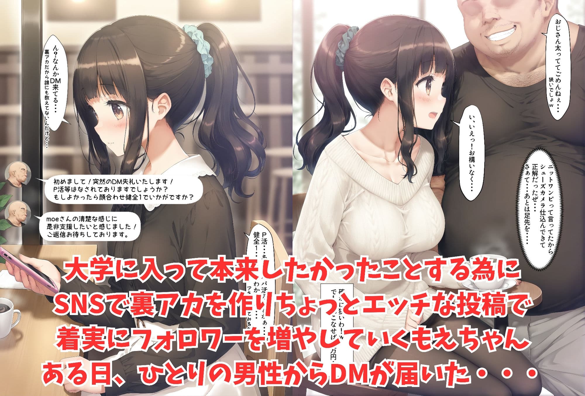 貧困女子大生もえちゃんのふしだら性活 初めてのパパ活編 サンプル画像 2