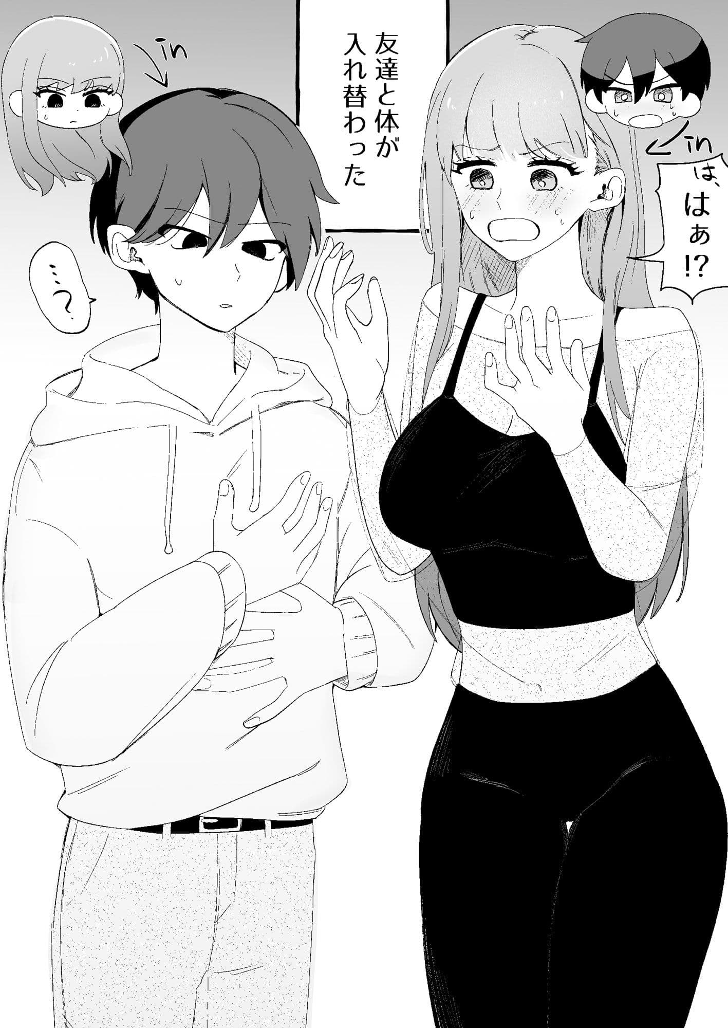 入れ替わりが解けたら俺の体が開発済みでした サンプル画像 1