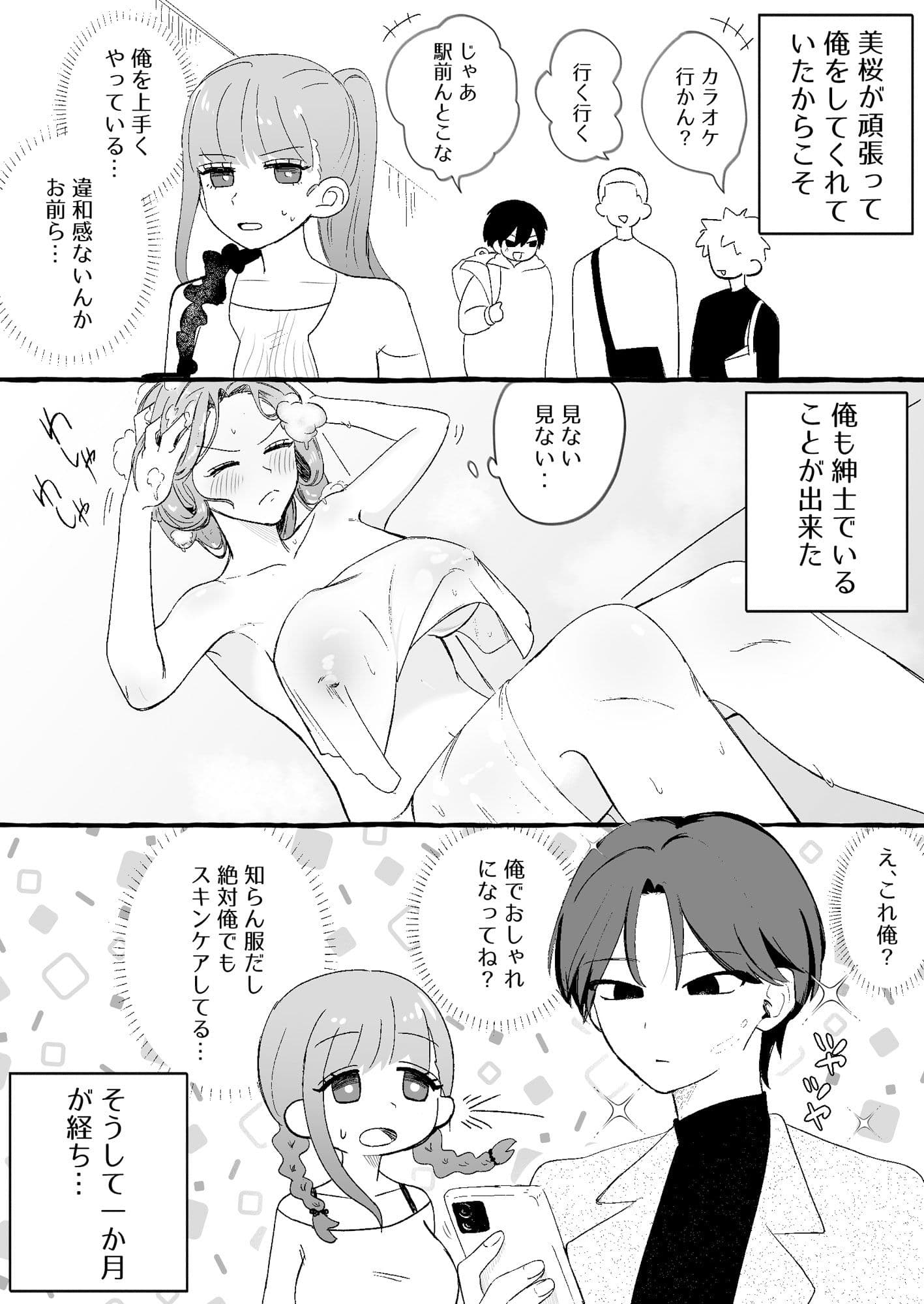 入れ替わりが解けたら俺の体が開発済みでした サンプル画像 3