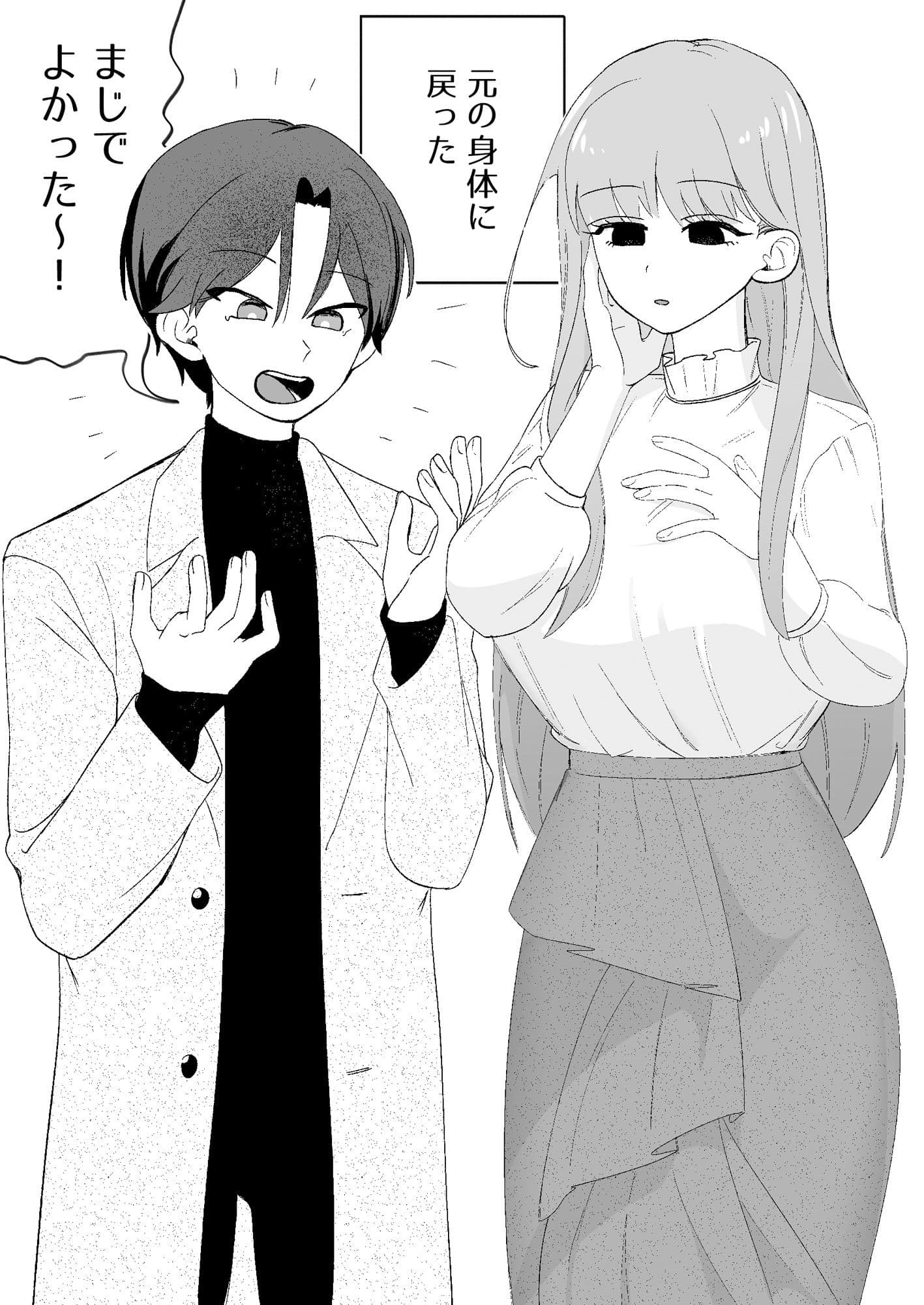 入れ替わりが解けたら俺の体が開発済みでした サンプル画像 4