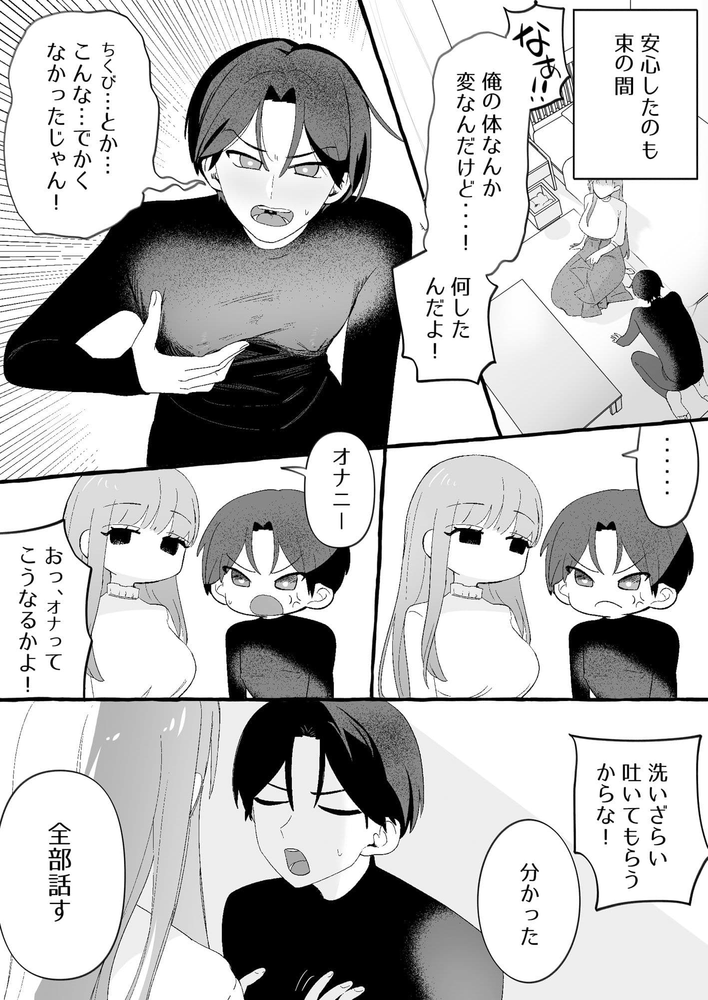 入れ替わりが解けたら俺の体が開発済みでした サンプル画像 5