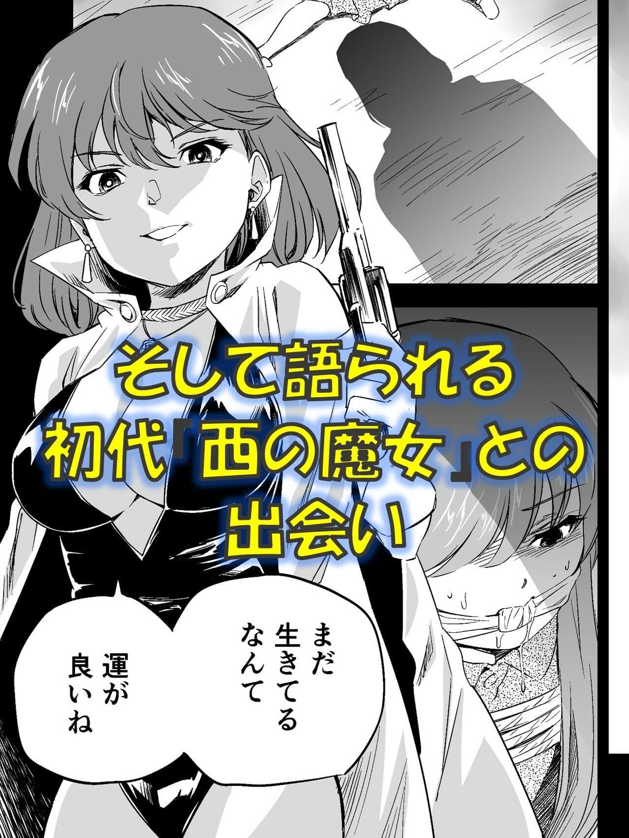 W＆W第10話「二人の女と風の銃弾」 サンプル画像 3