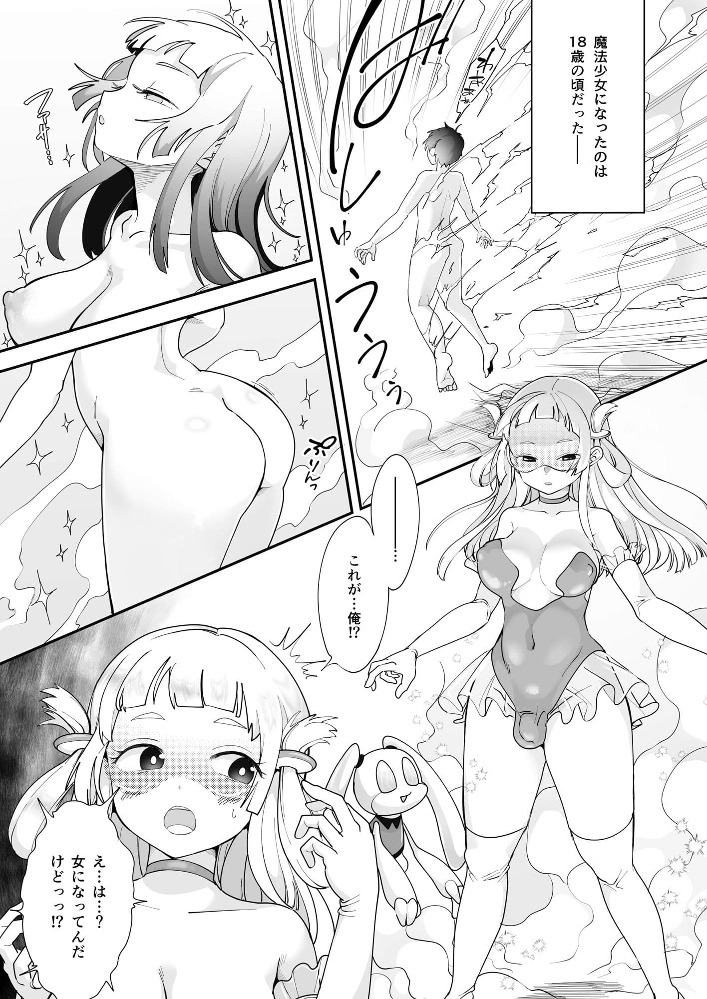 アラサーふたなり魔法少女VSラバードール サンプル画像 7