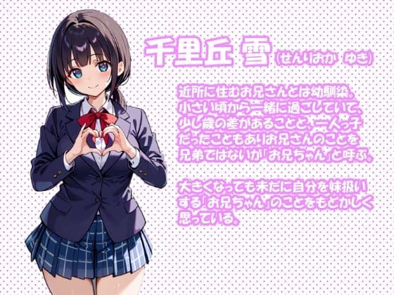 クリスマスプレゼントは私の『初めて』を全部 近所に住む妹みたいに思っていた少し歳の離れた幼馴染の女の子とクリスマスを過ごそうとしたら、らぶらぶえっちに発展して中出ししまくった話 サンプル画像 1