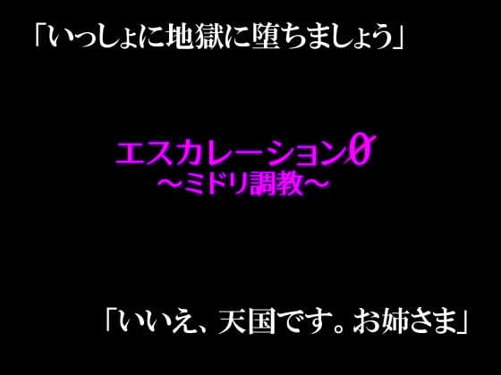 エスカレーション0/ミドリ調教 PART3 調教完了 サンプル画像 10