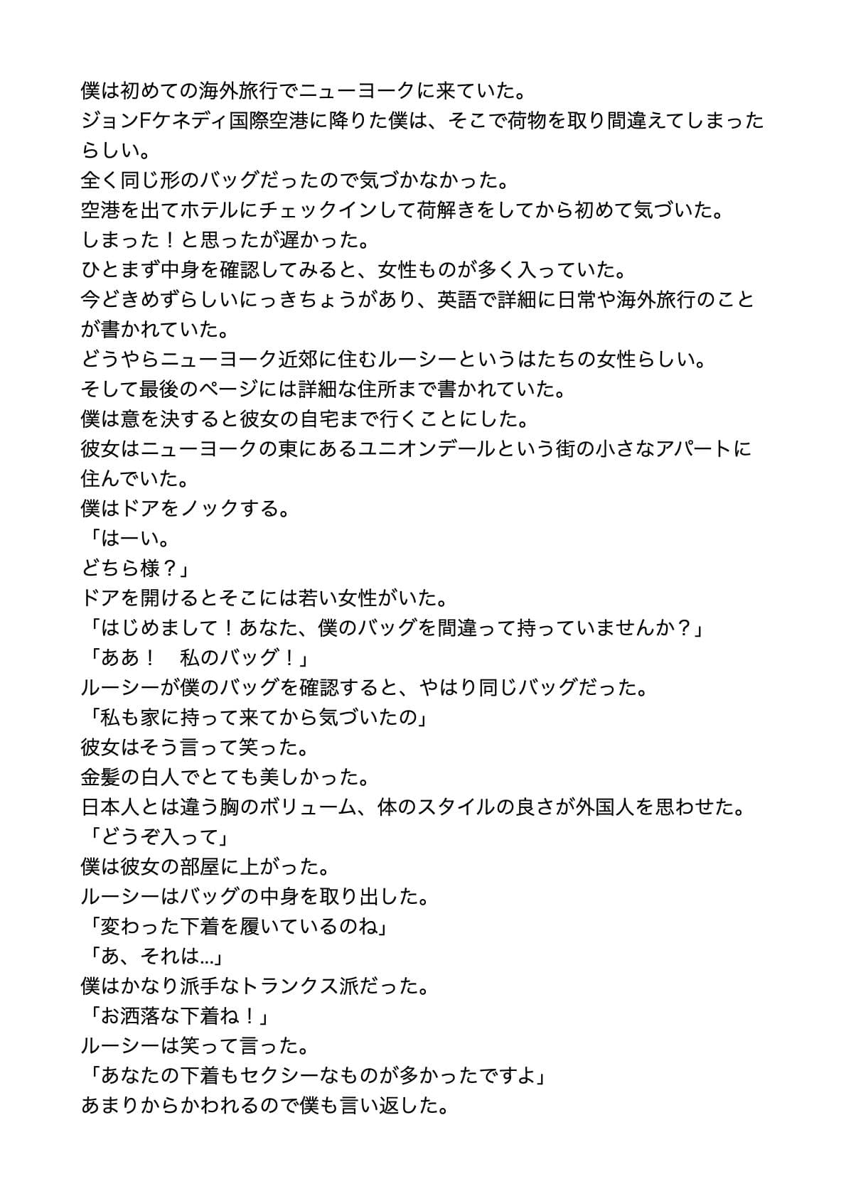 空港で荷物を間違えて金髪白人の美人と【すぐに抜ける官能小説】 サンプル画像 1