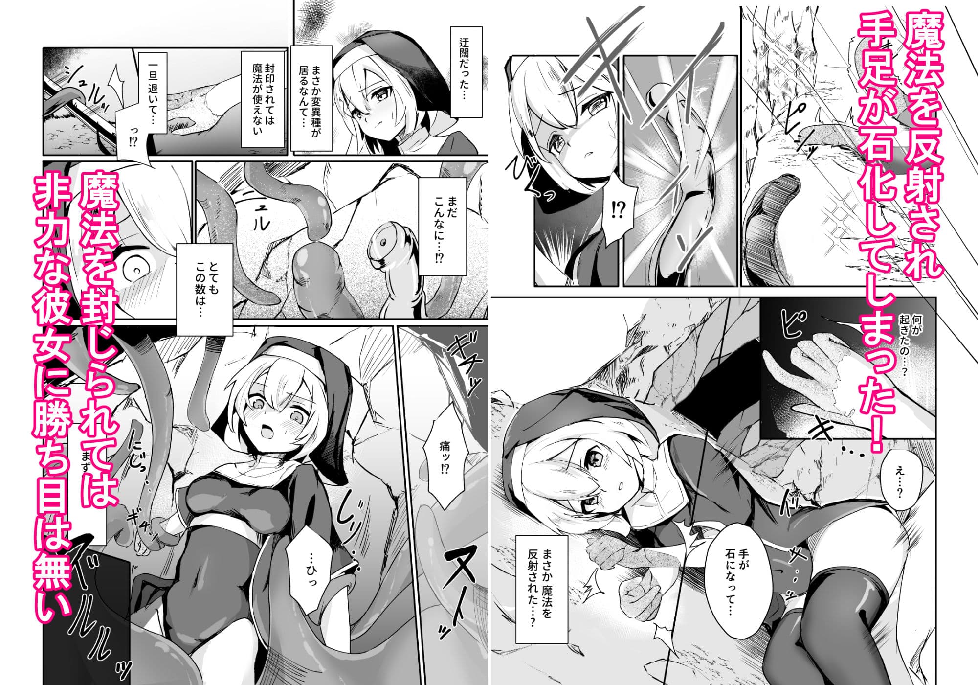 シスターが触手に完全敗北して石化する話 サンプル画像 2