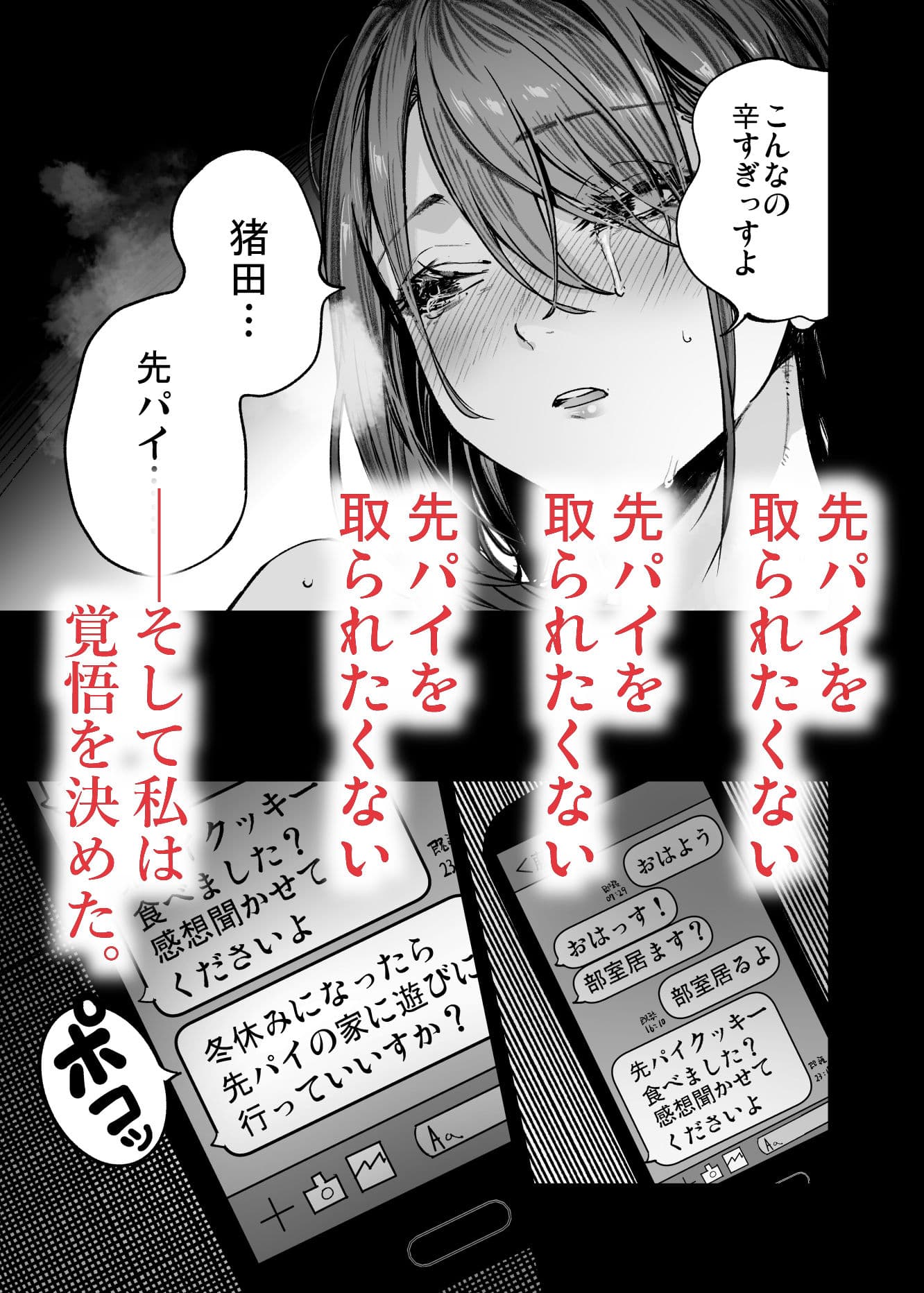 ふたりが幸せになっていく姿を見るくらいなら死んだほうがいい。 サンプル画像 7