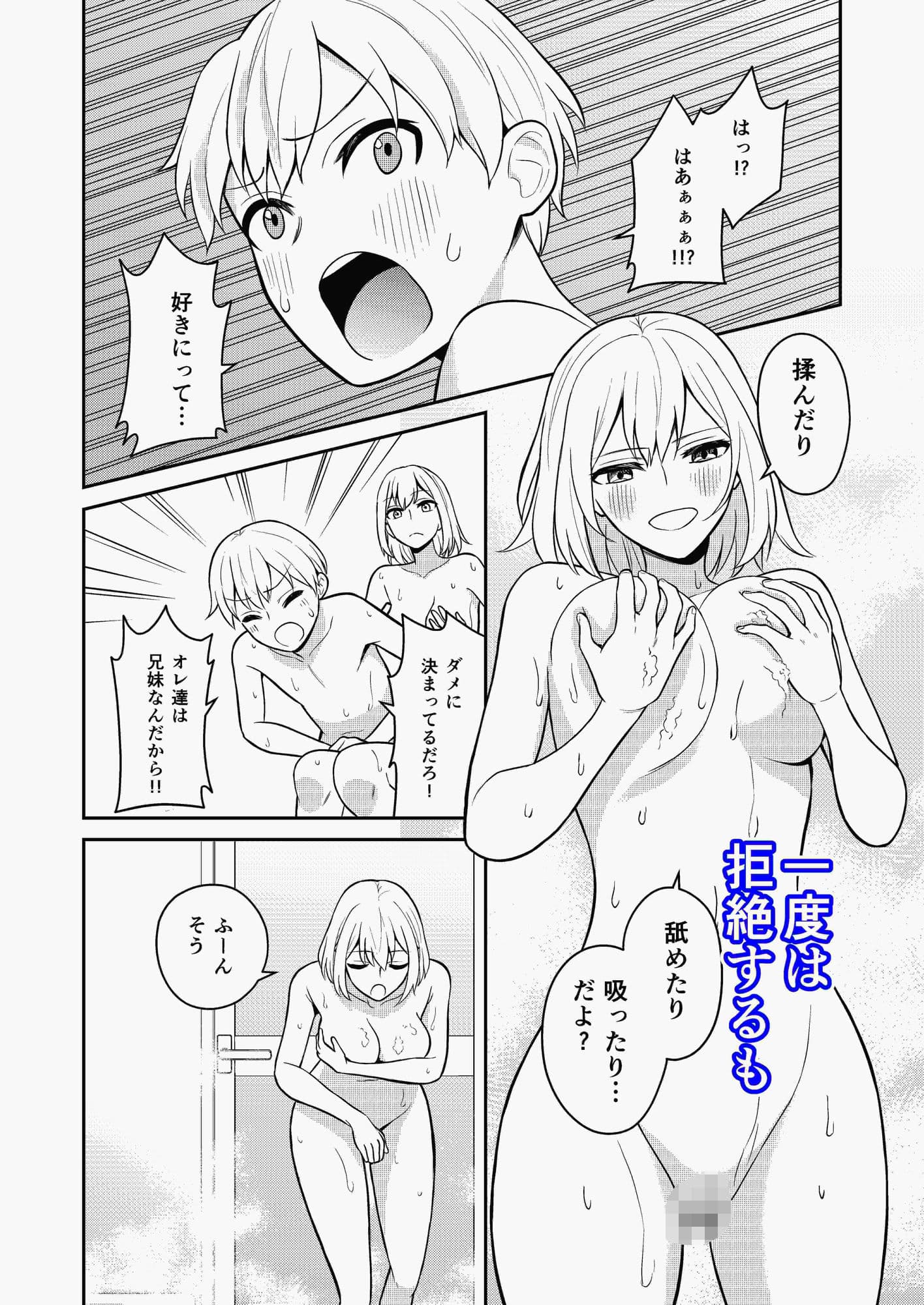 高身長の妹をオレ専用にした サンプル画像 3