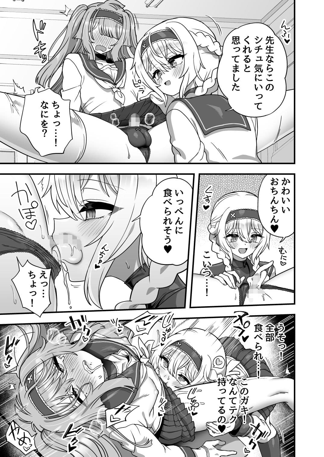 放課後の先生は僕のモノ サンプル画像 7