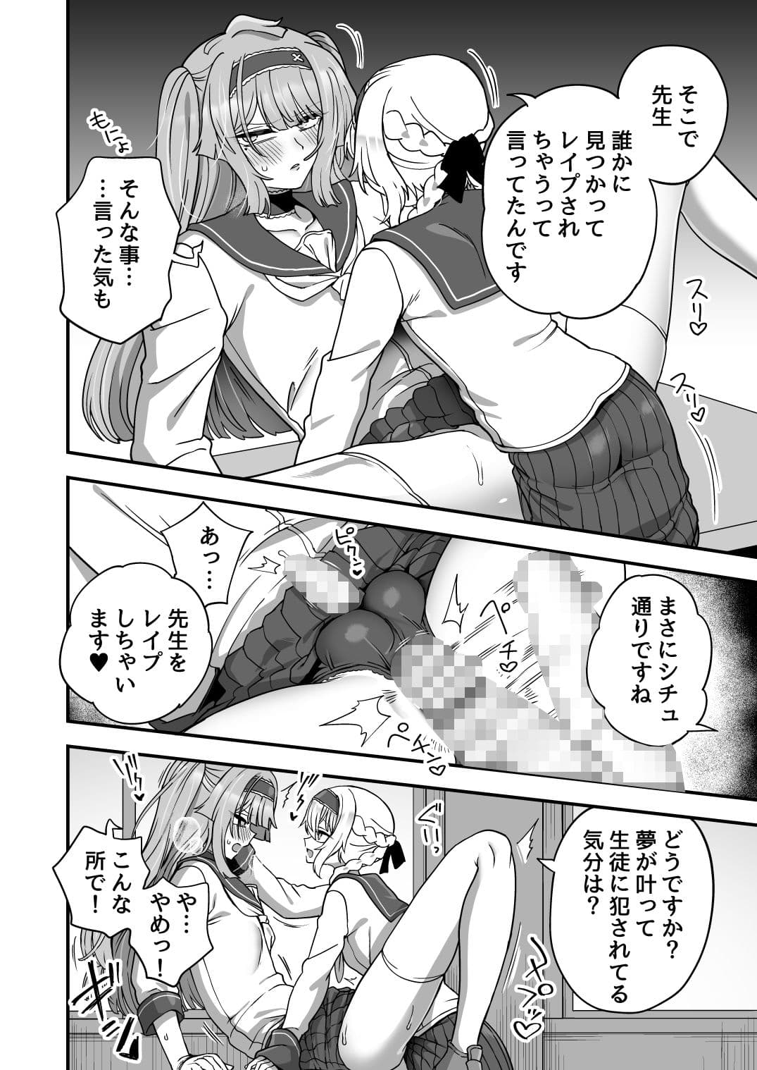 放課後の先生は僕のモノ サンプル画像 10