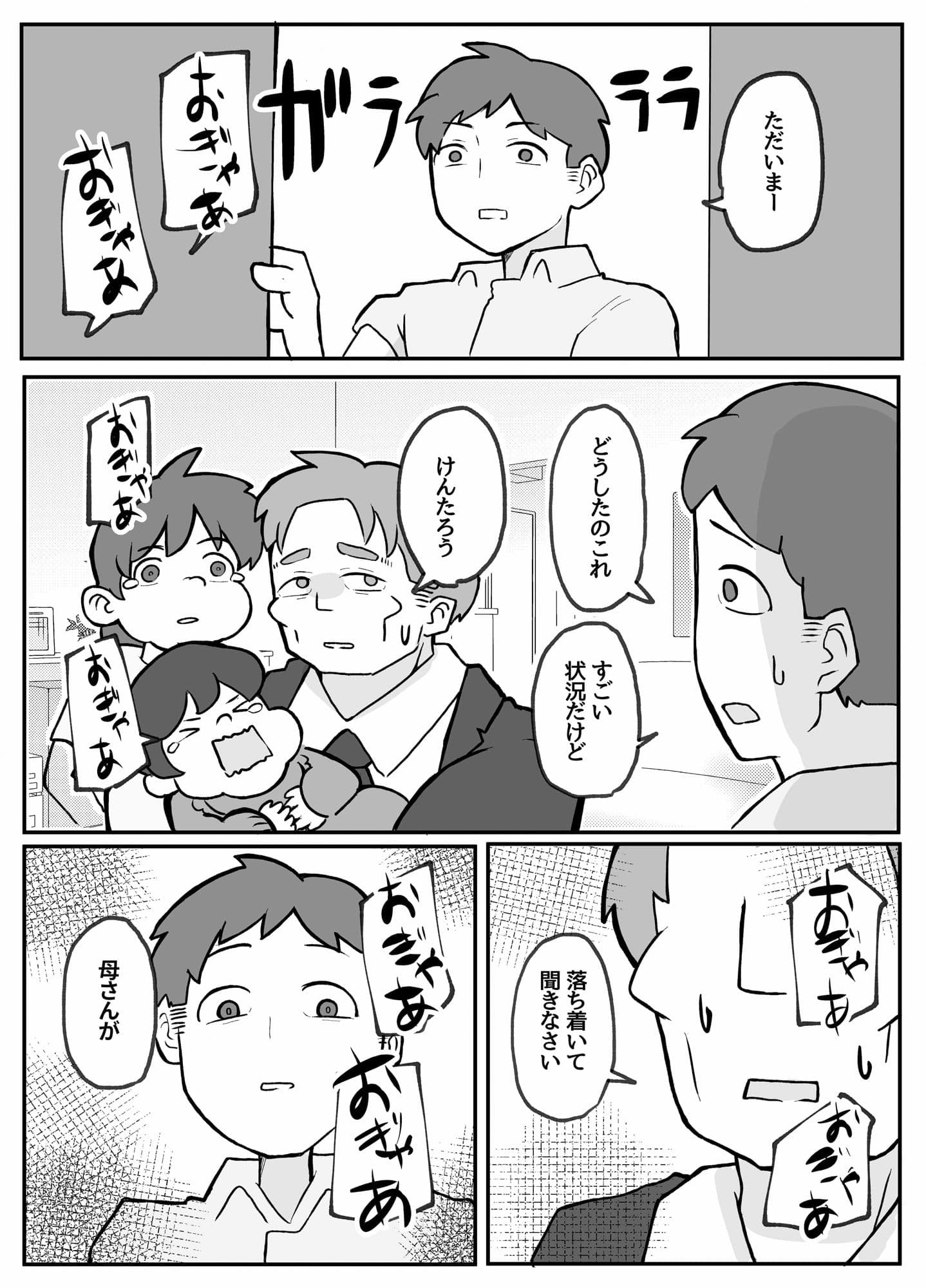 母さんが帰ってこない サンプル画像 1