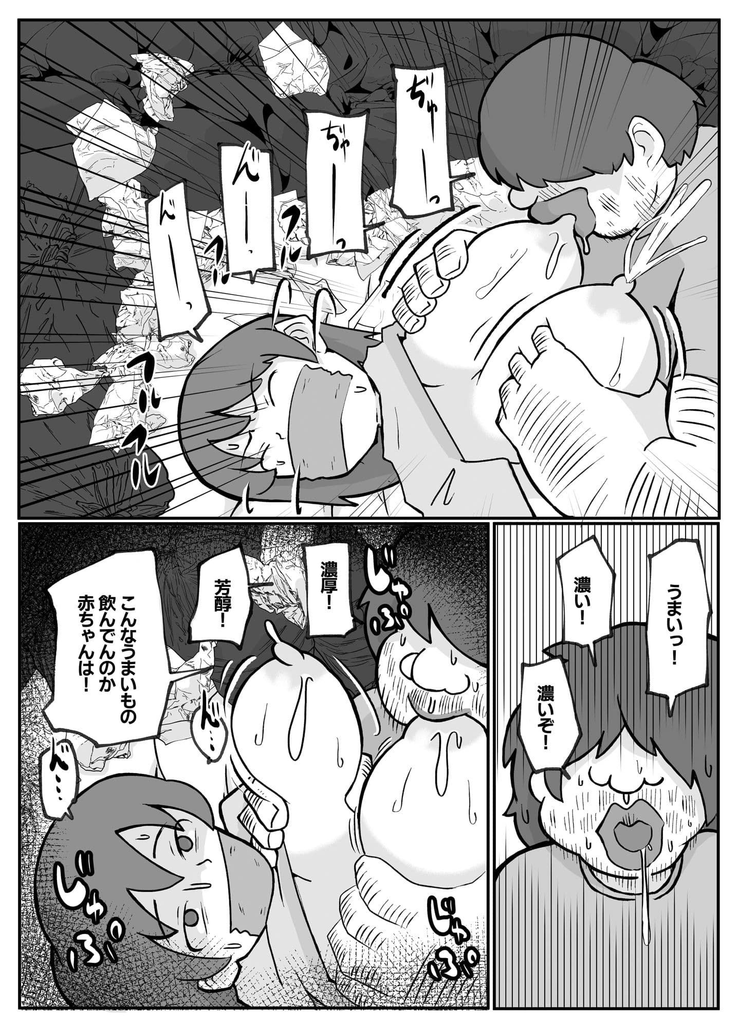 母さんが帰ってこない サンプル画像 9