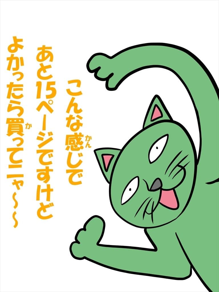 猫田さんの日常にゃにゃにゃにゃにゃにゃ サンプル画像 5