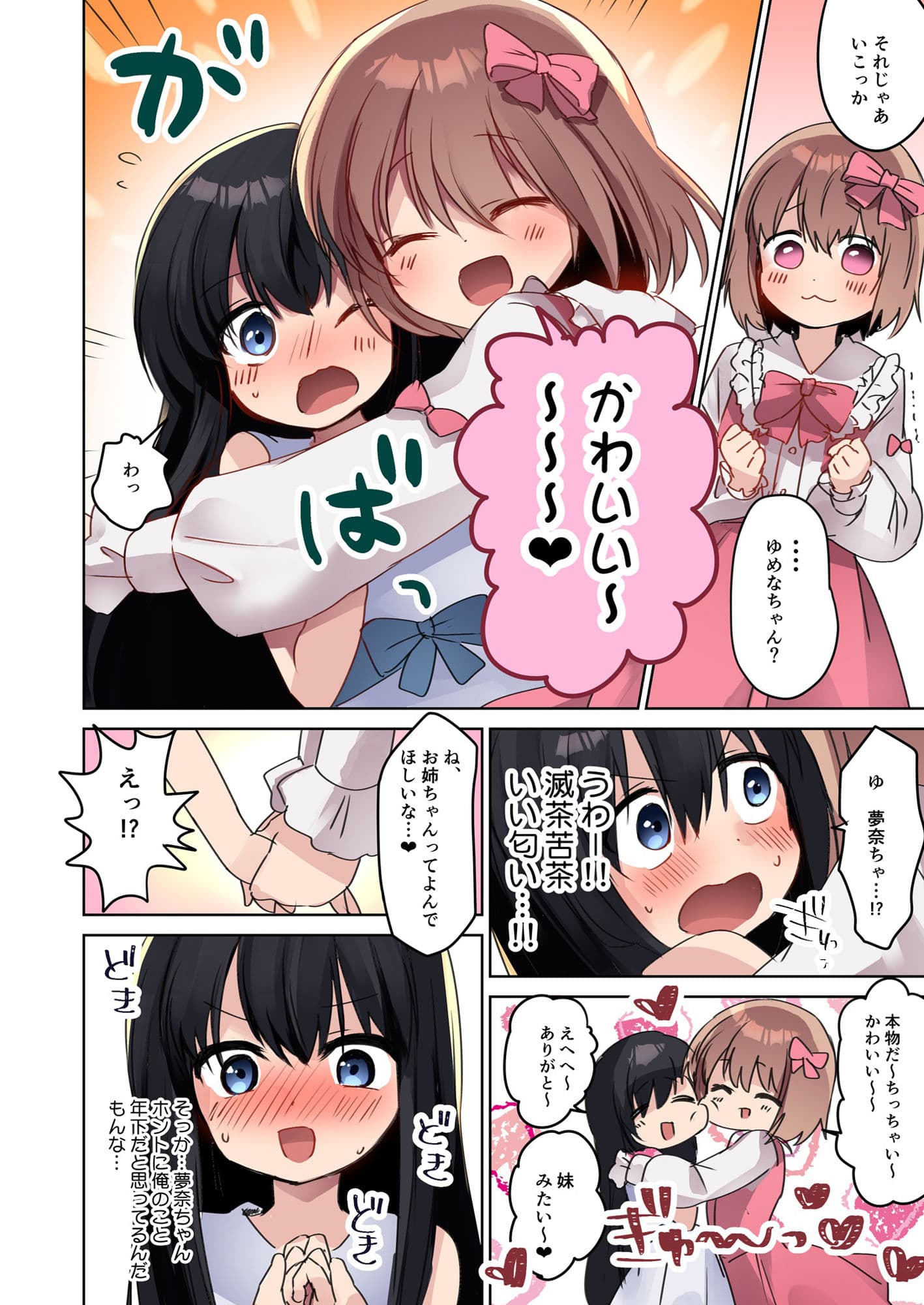 美少女漫画家♂が美少女になって美少女にHな事をされる話 サンプル画像 8