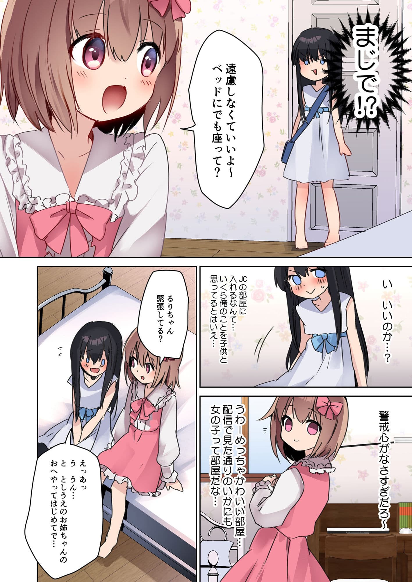 美少女漫画家♂が美少女になって美少女にHな事をされる話 サンプル画像 9