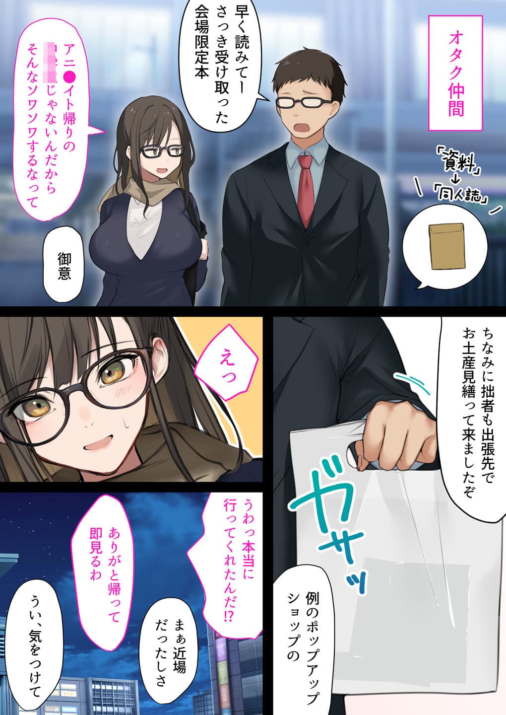 会社のTier1喪女とオタクセックス サンプル画像 6