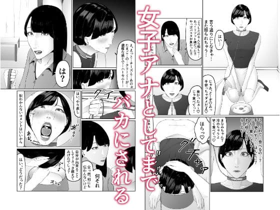 新人女子アナ尊厳破壊レズ奴●調教 サンプル画像 8