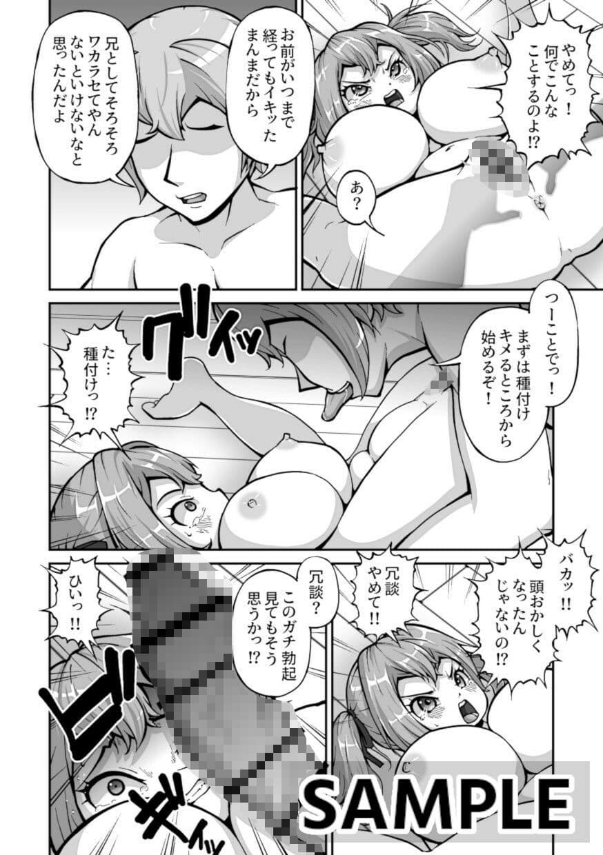 十年間好きなだけイキらせてきた義妹をついにワカラセる時が来た 〜種付けレ●プ編〜 サンプル画像 3