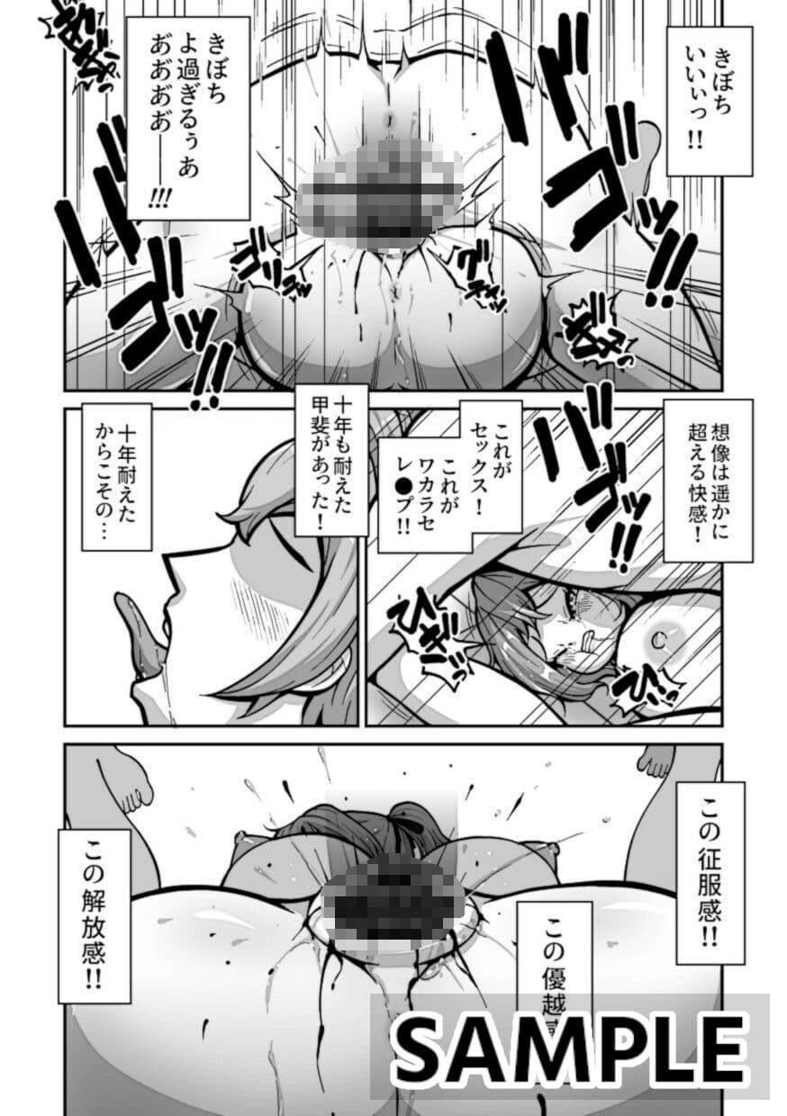 十年間好きなだけイキらせてきた義妹をついにワカラセる時が来た 〜種付けレ●プ編〜 サンプル画像 7