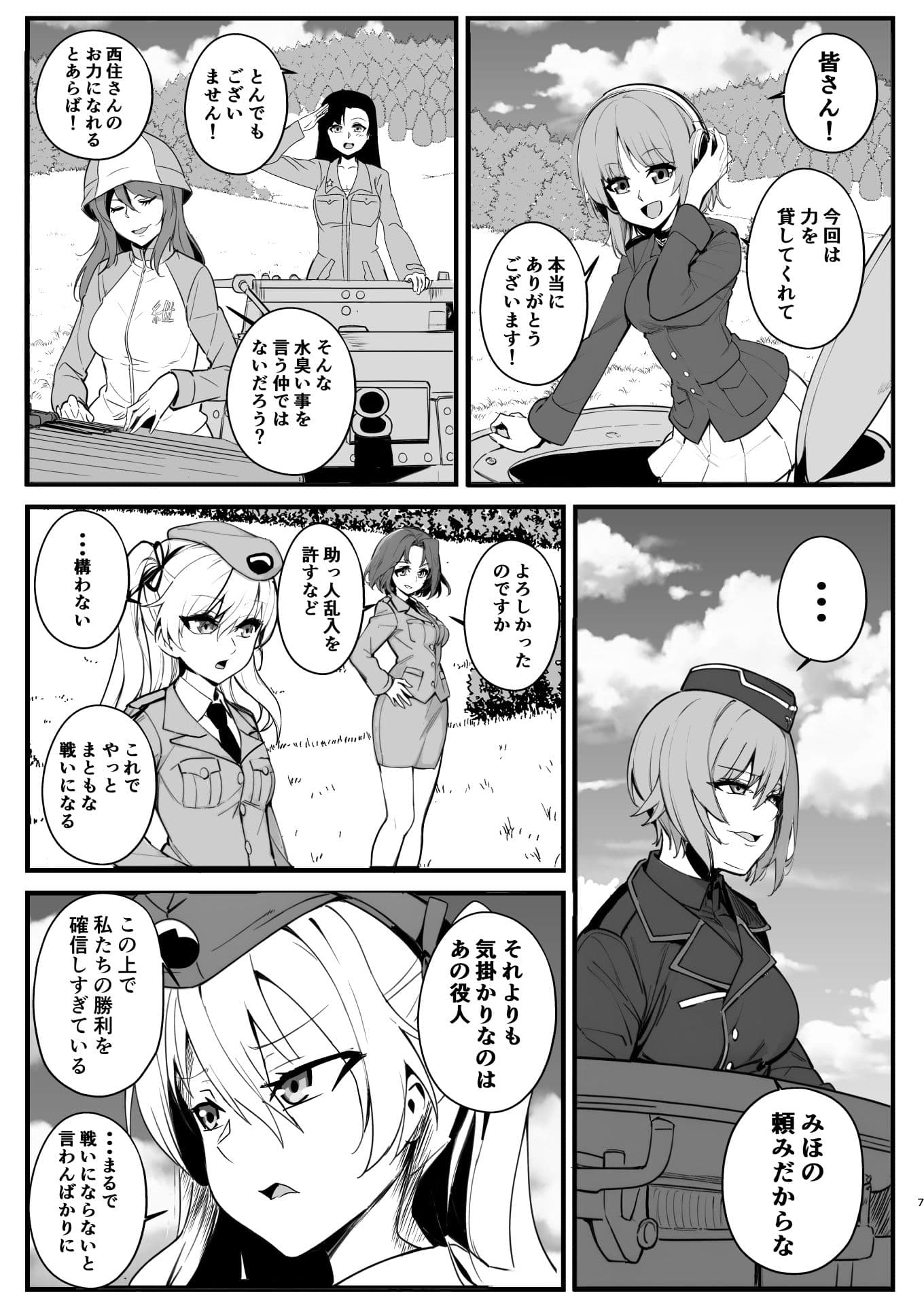 乗っ取り戦です！ サンプル画像 2