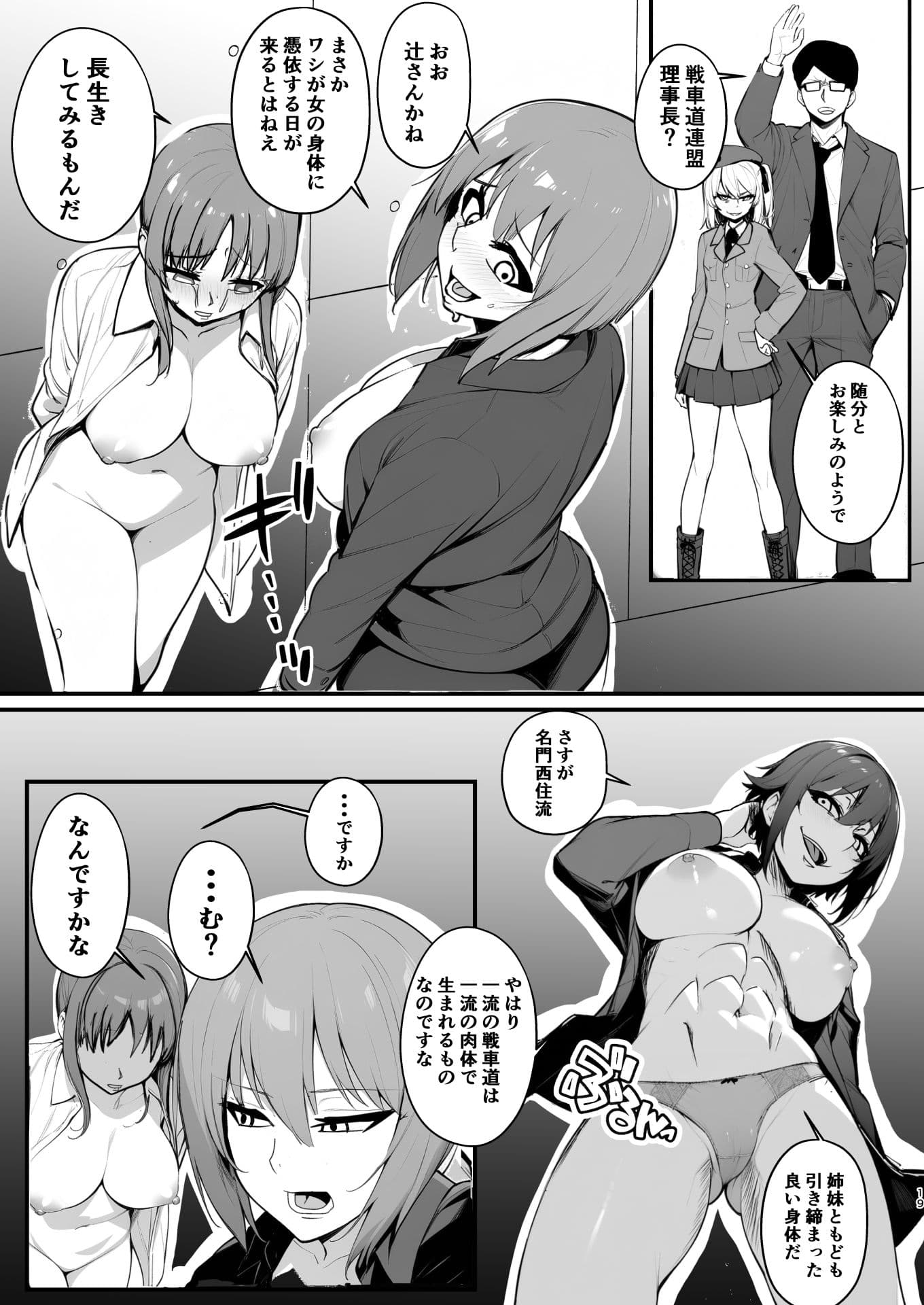 乗っ取り戦です！ サンプル画像 6