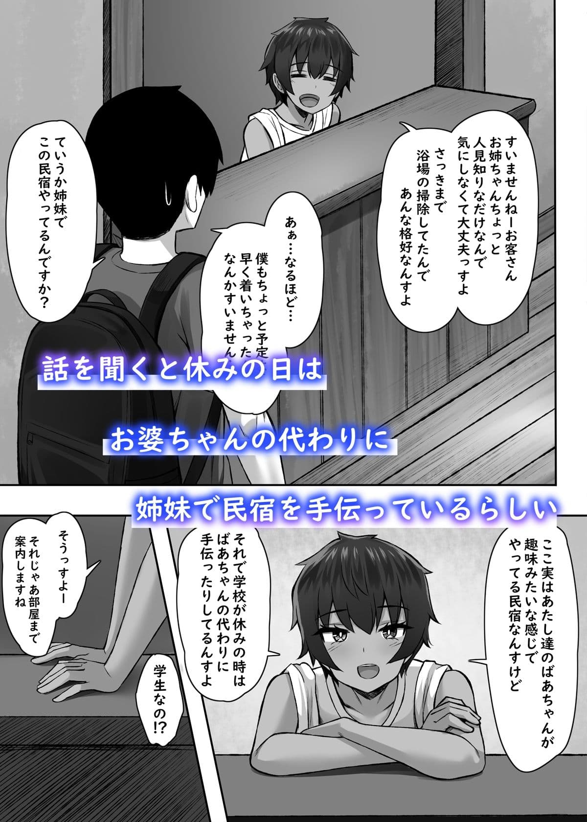 性に奔放すぎる民宿姉妹 サンプル画像 2