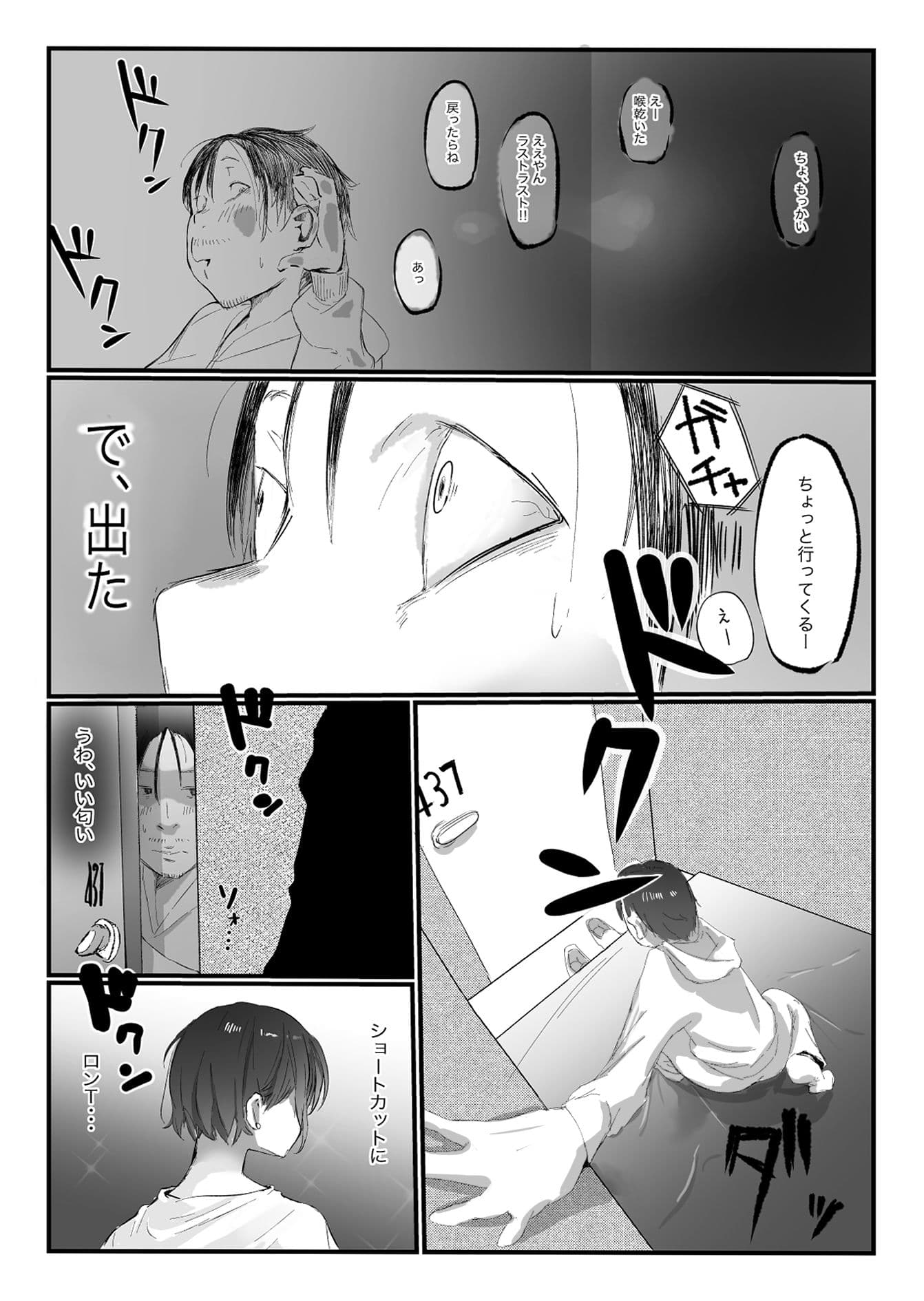 隣から喘ぎ声が聞こえてきた話 サンプル画像 5