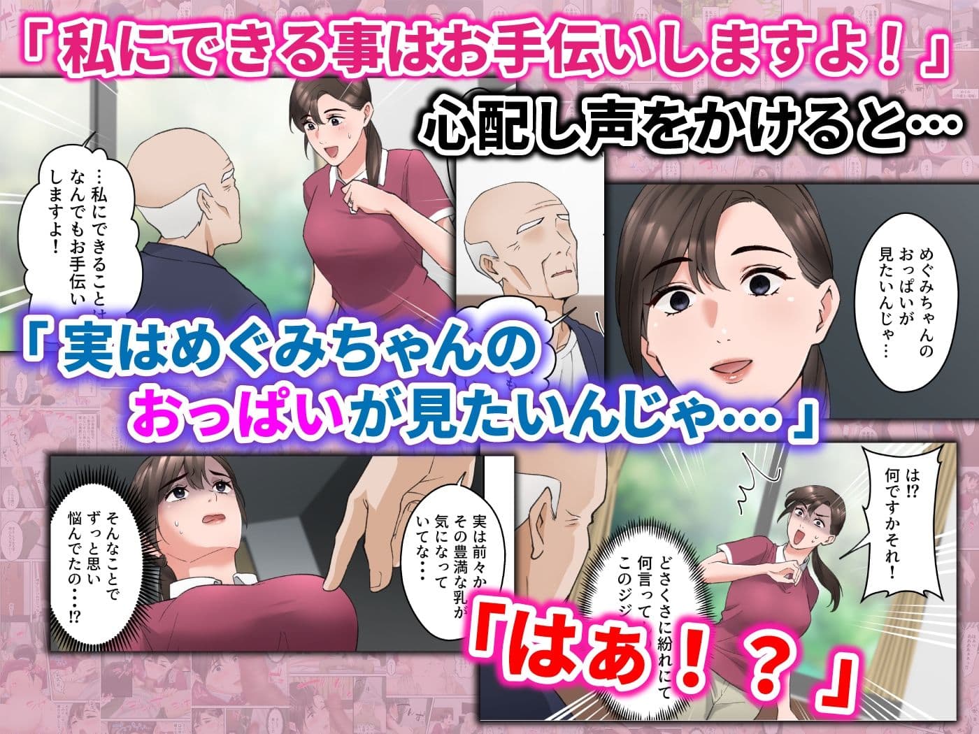 人妻の介護士がヨボヨボ爺さんにイかされまくる話 サンプル画像 2