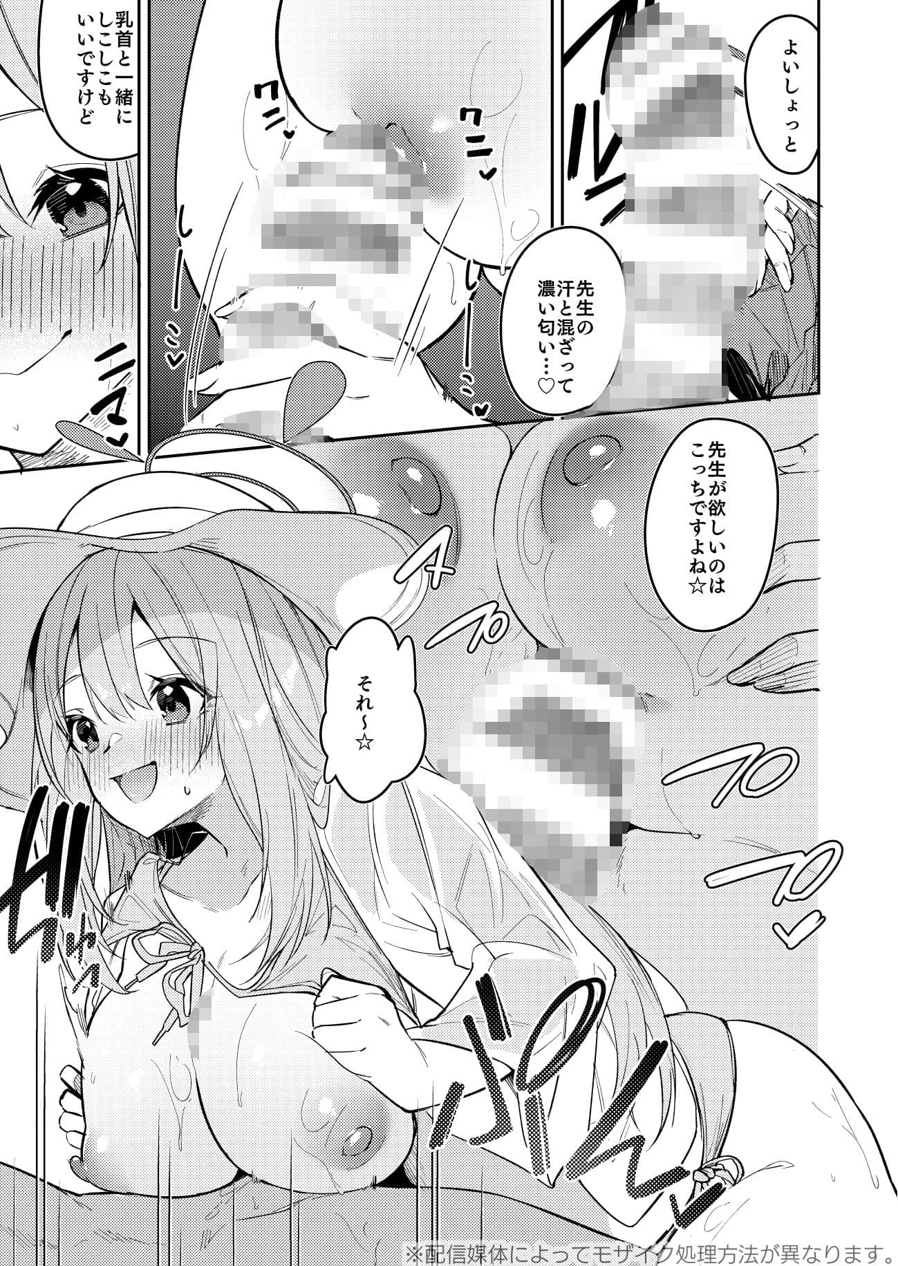 ブルアカのえっちなミニ漫画まとめ本2 サンプル画像 3