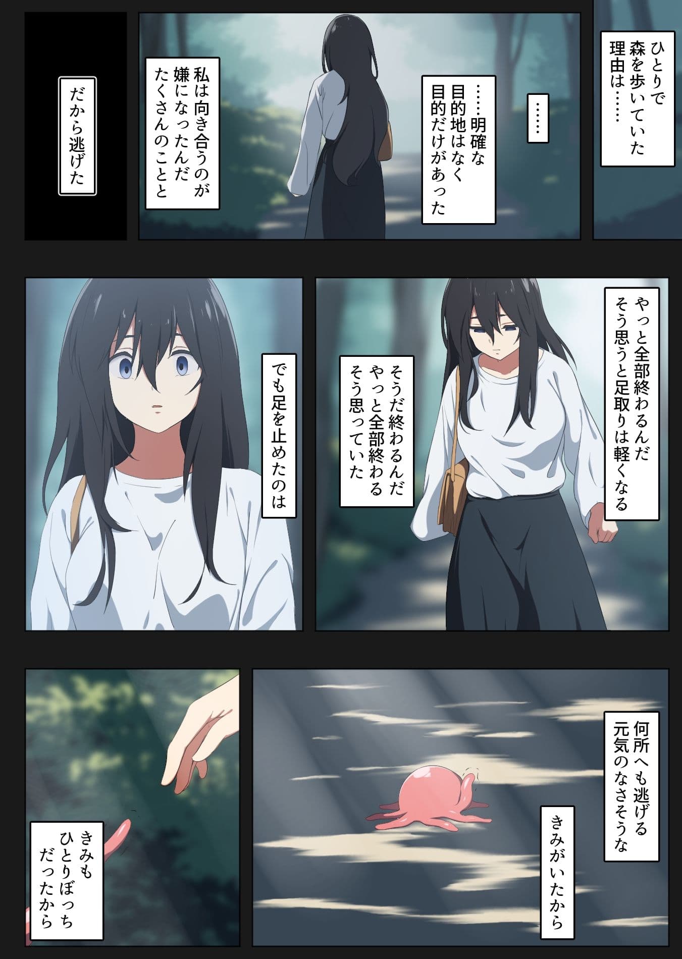 2月1日、私は触手と出会った サンプル画像 3