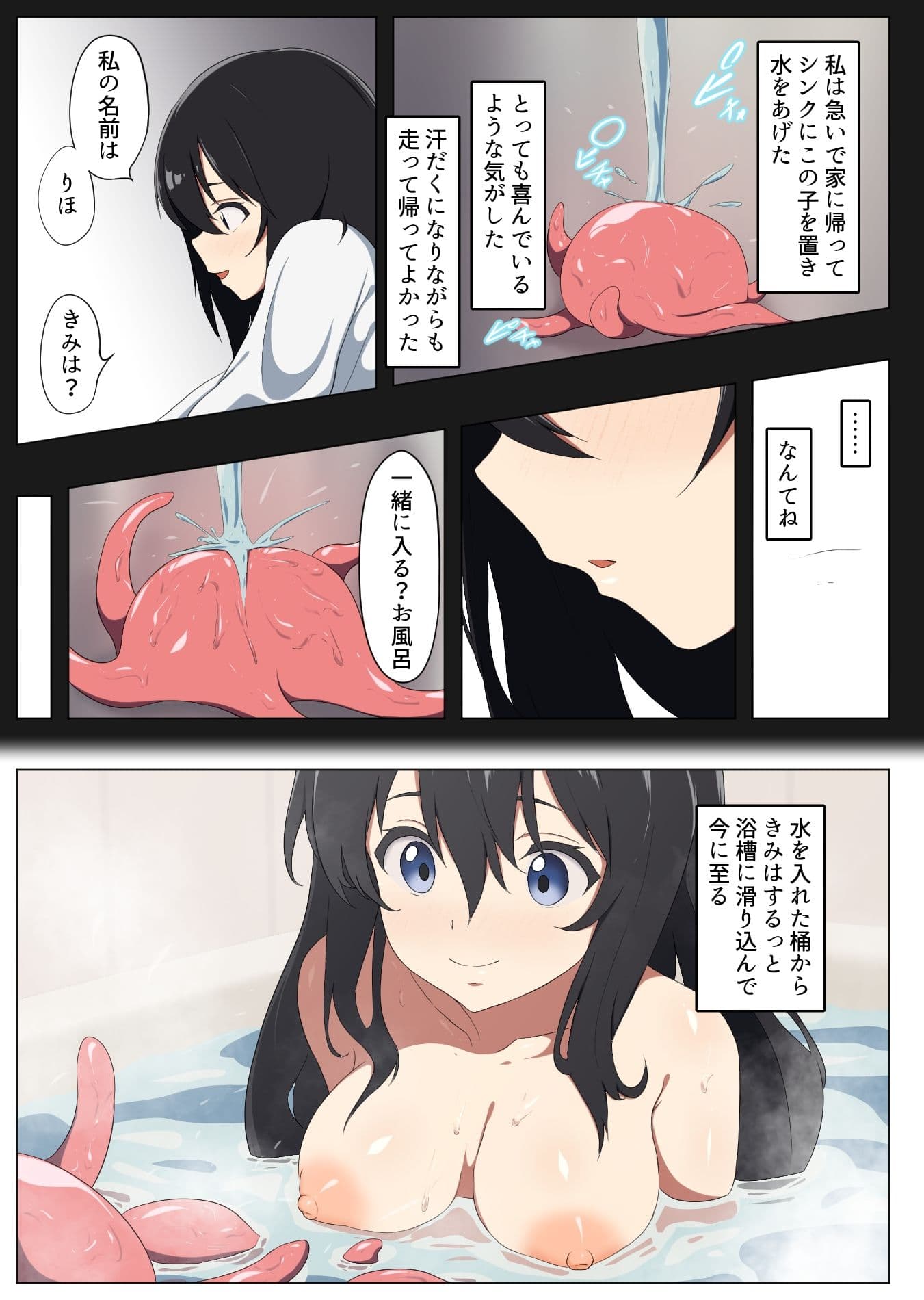 2月1日、私は触手と出会った サンプル画像 4