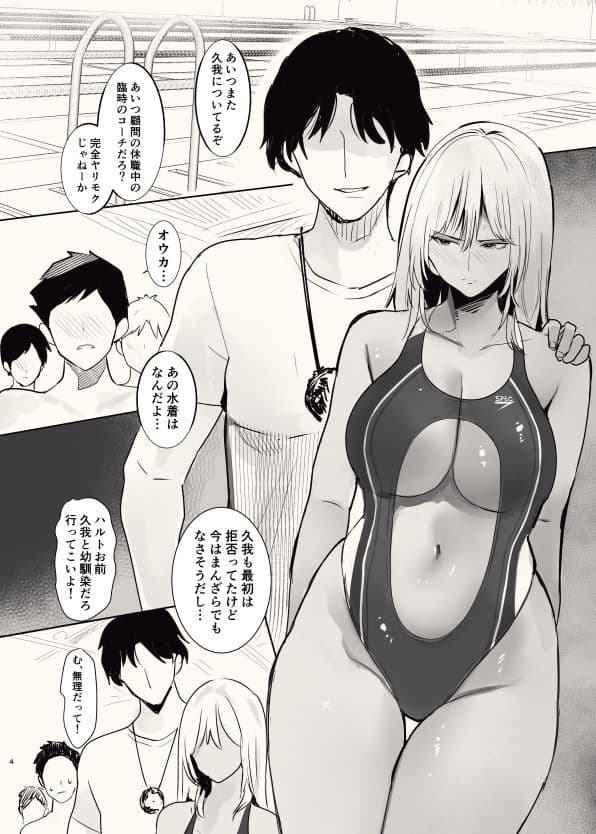 俺の幼馴染がヤリモク系のコーチに目をつけられているが… サンプル画像 1