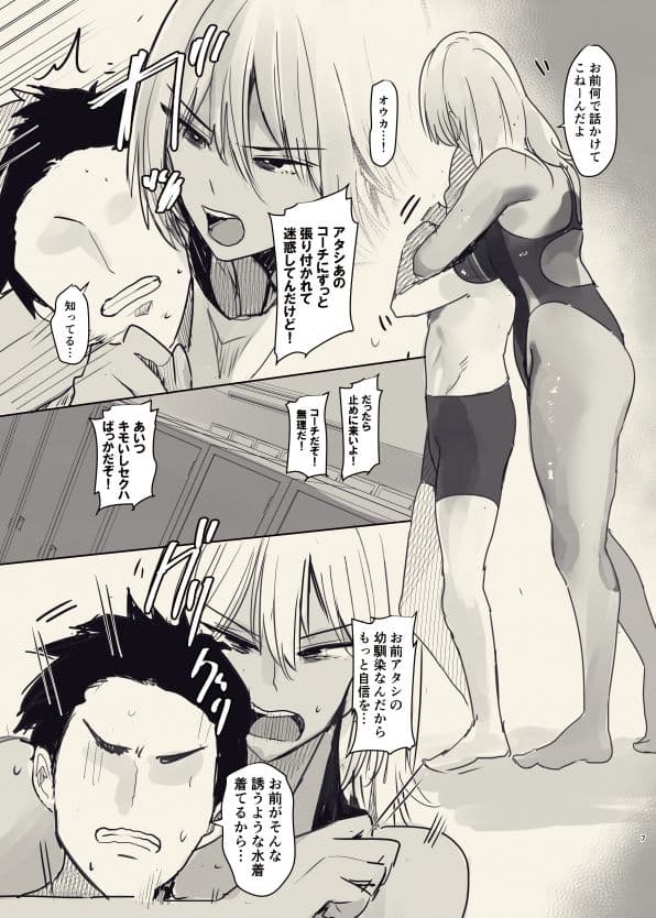 俺の幼馴染がヤリモク系のコーチに目をつけられているが… サンプル画像 4