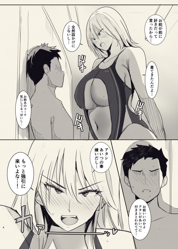 俺の幼馴染がヤリモク系のコーチに目をつけられているが… サンプル画像 5