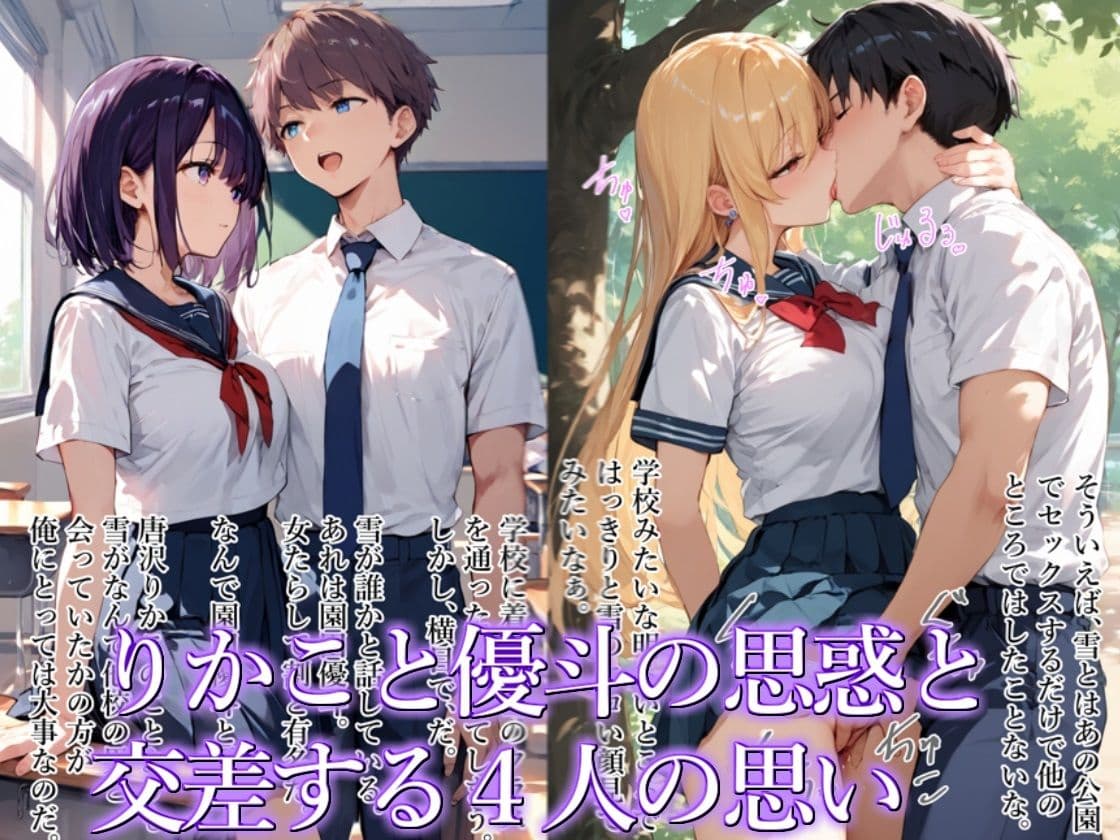 【青春NTR】私たちは知らないうちに寝取り、寝取られている サンプル画像 6