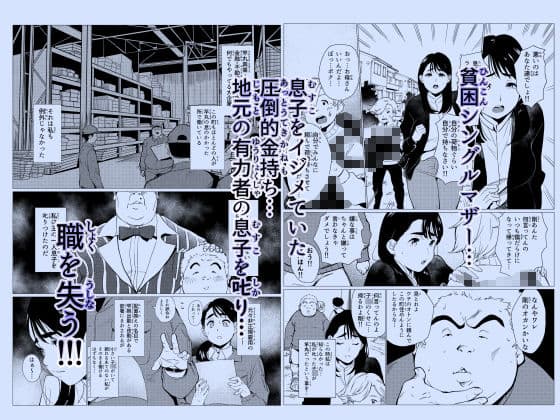 貧困シングルマザー叱ったお金持ちの○キに肉便器にされる サンプル画像 1