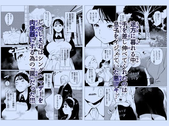 貧困シングルマザー叱ったお金持ちの○キに肉便器にされる サンプル画像 2