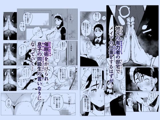 貧困シングルマザー叱ったお金持ちの○キに肉便器にされる サンプル画像 3