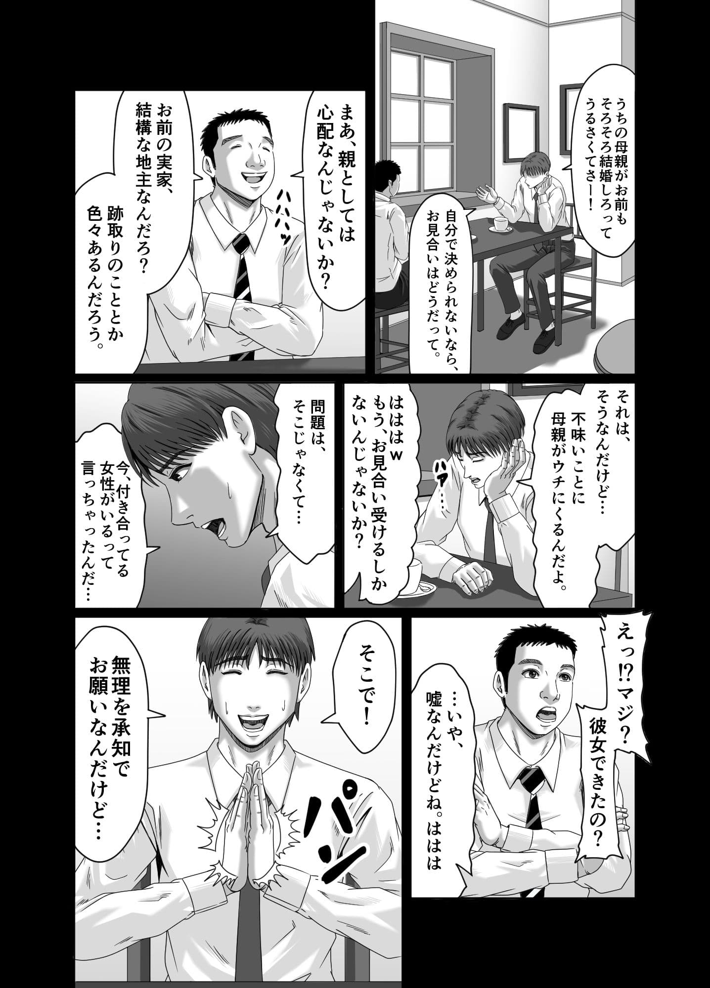 妻を貸しただけなのに… 〜アヤの場合〜 サンプル画像 2