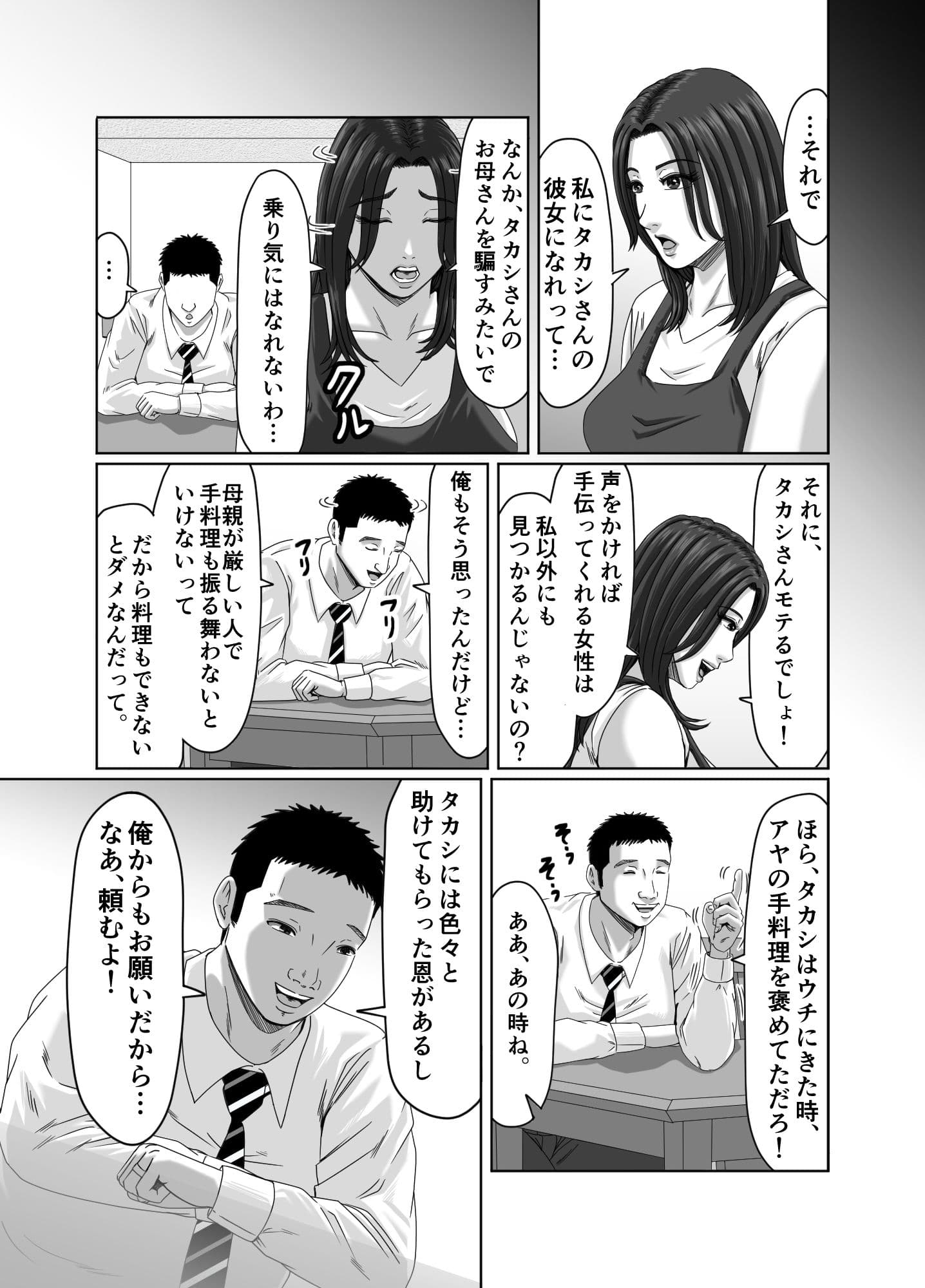 妻を貸しただけなのに… 〜アヤの場合〜 サンプル画像 3