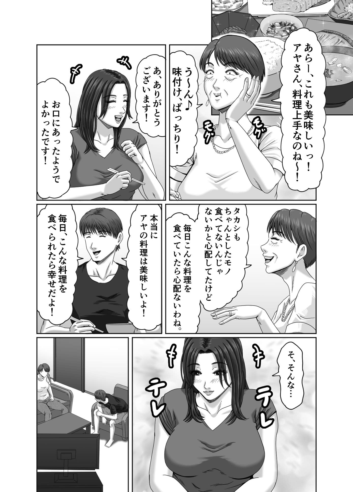 妻を貸しただけなのに… 〜アヤの場合〜 サンプル画像 5