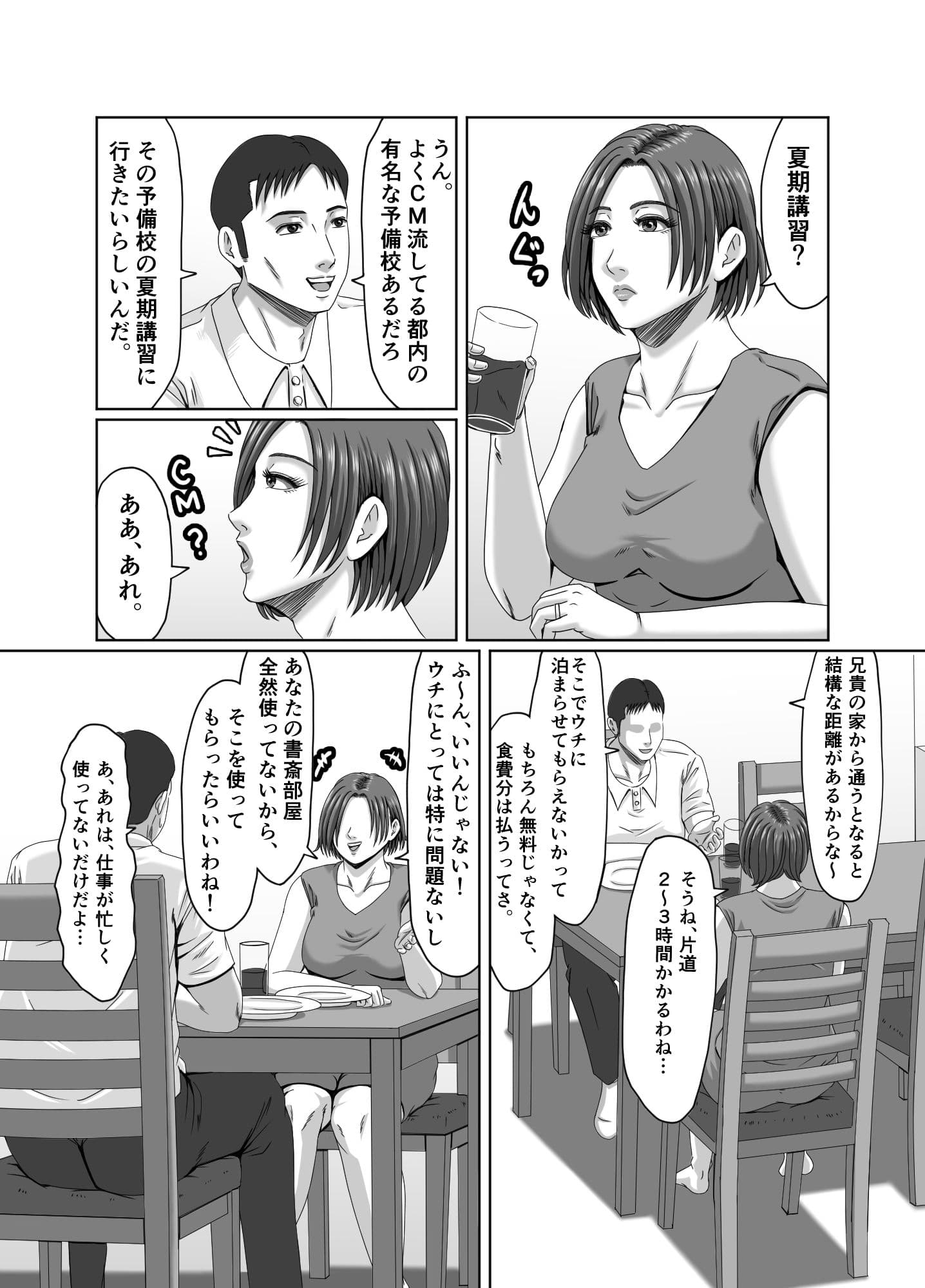 甥っ子の底知れぬ精力絶倫にイカされました… サンプル画像 1